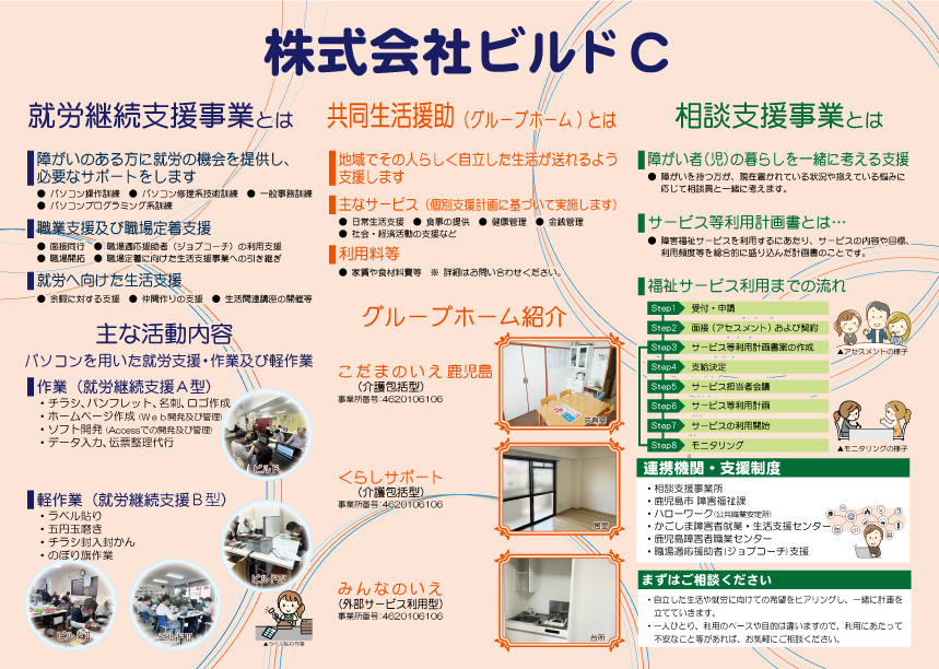 株式会社ビルドC 三つ折りパンフレット（中面）